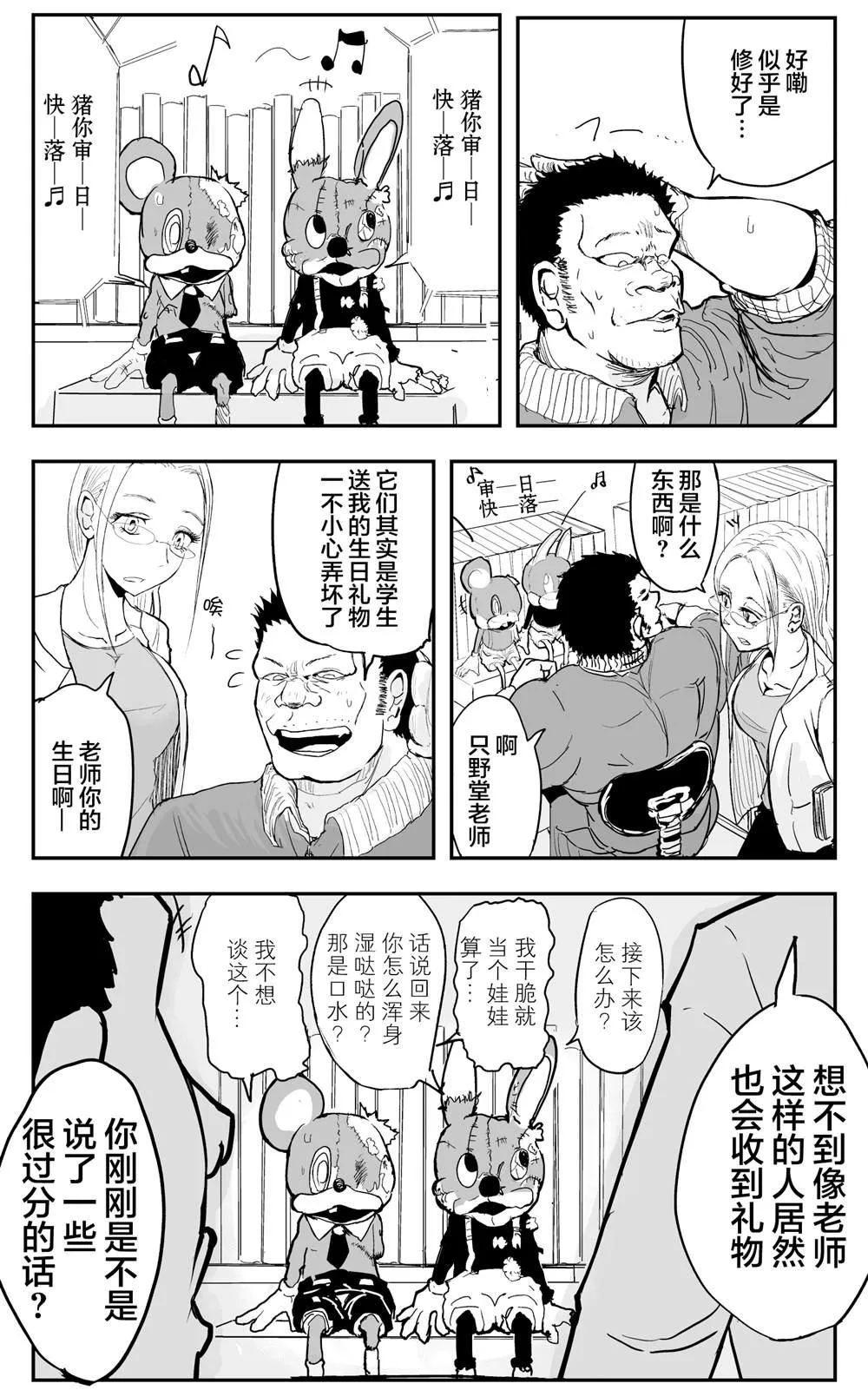 第4.5话 第2页