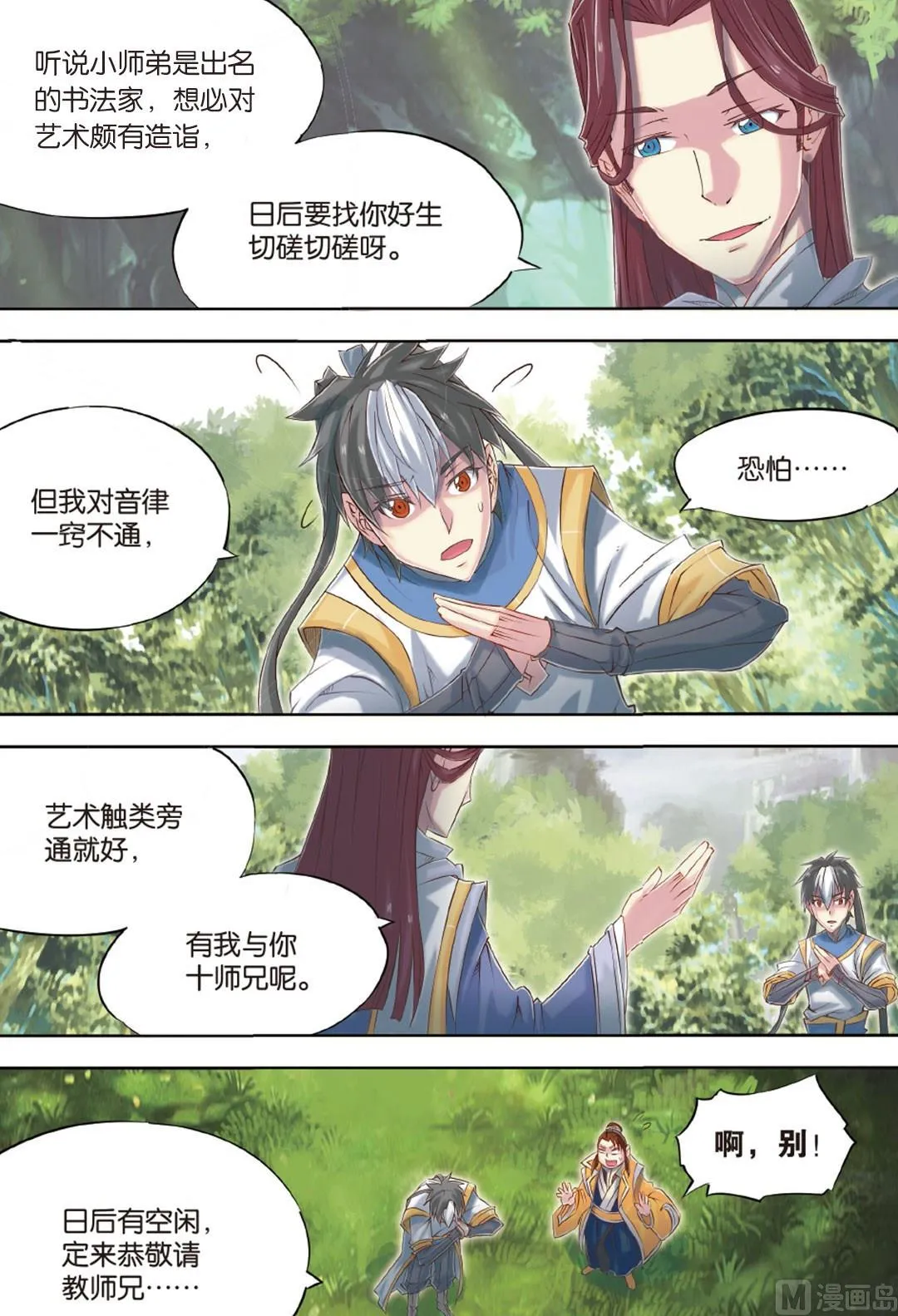 第61回 第12页