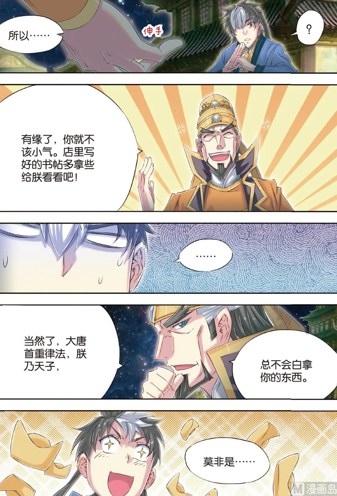 第60回 第6页