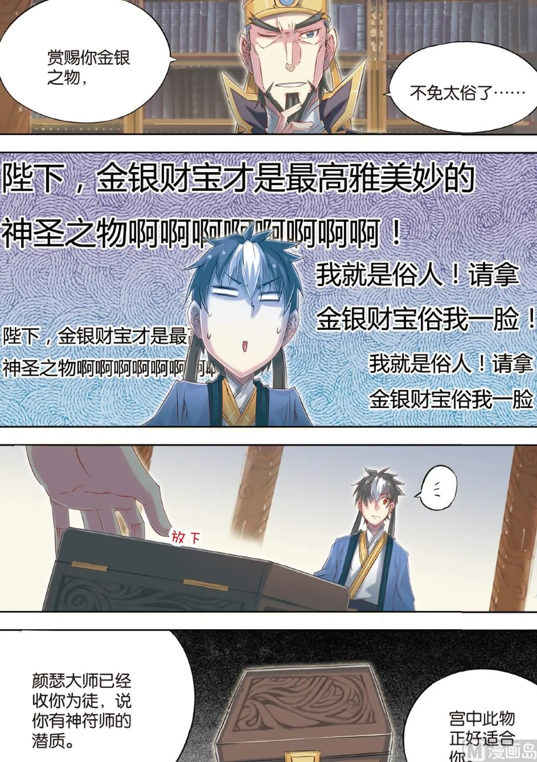 第60回 第7页