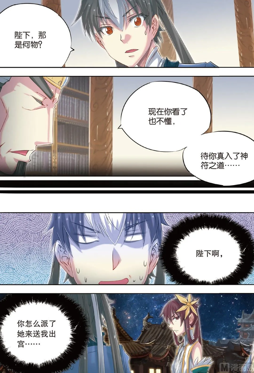 第60回 第8页