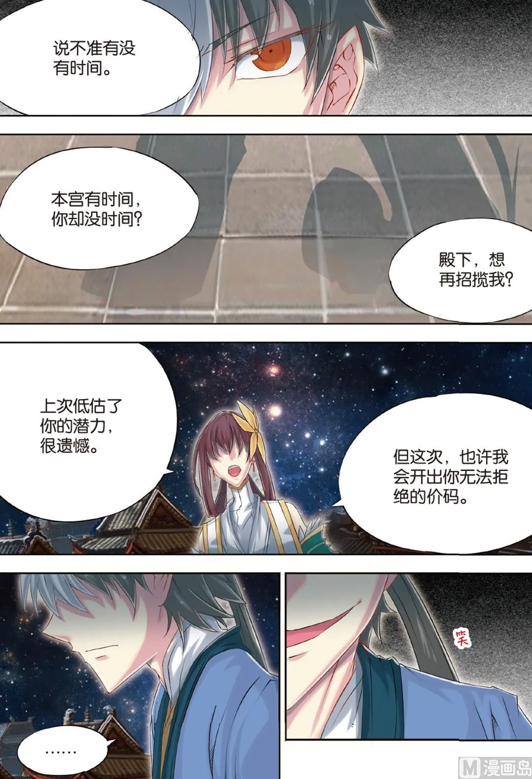 第60回 第11页