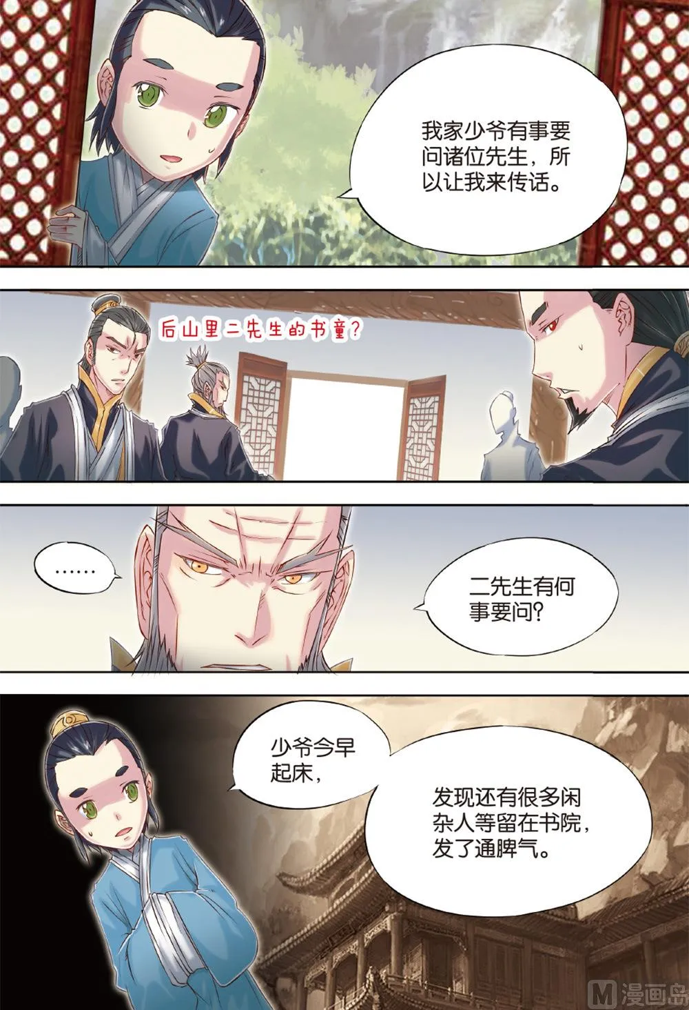 第55回 第12页