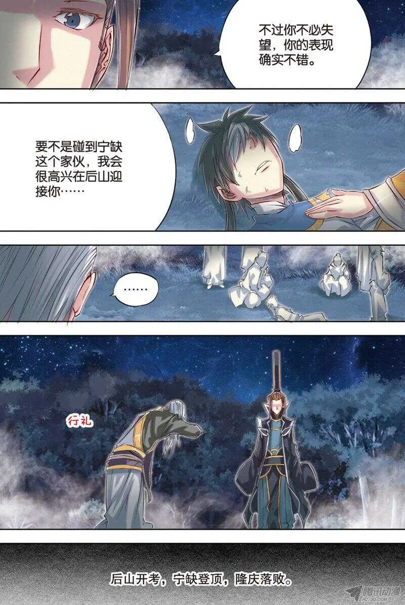 第52回 下 第8页