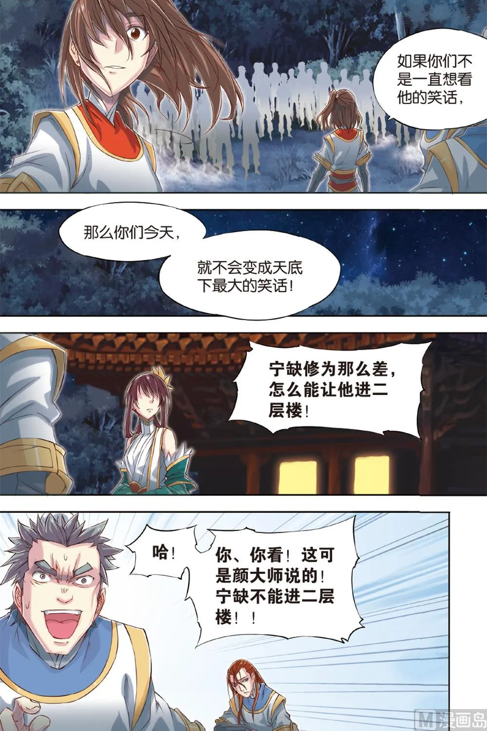 第54回 第5页