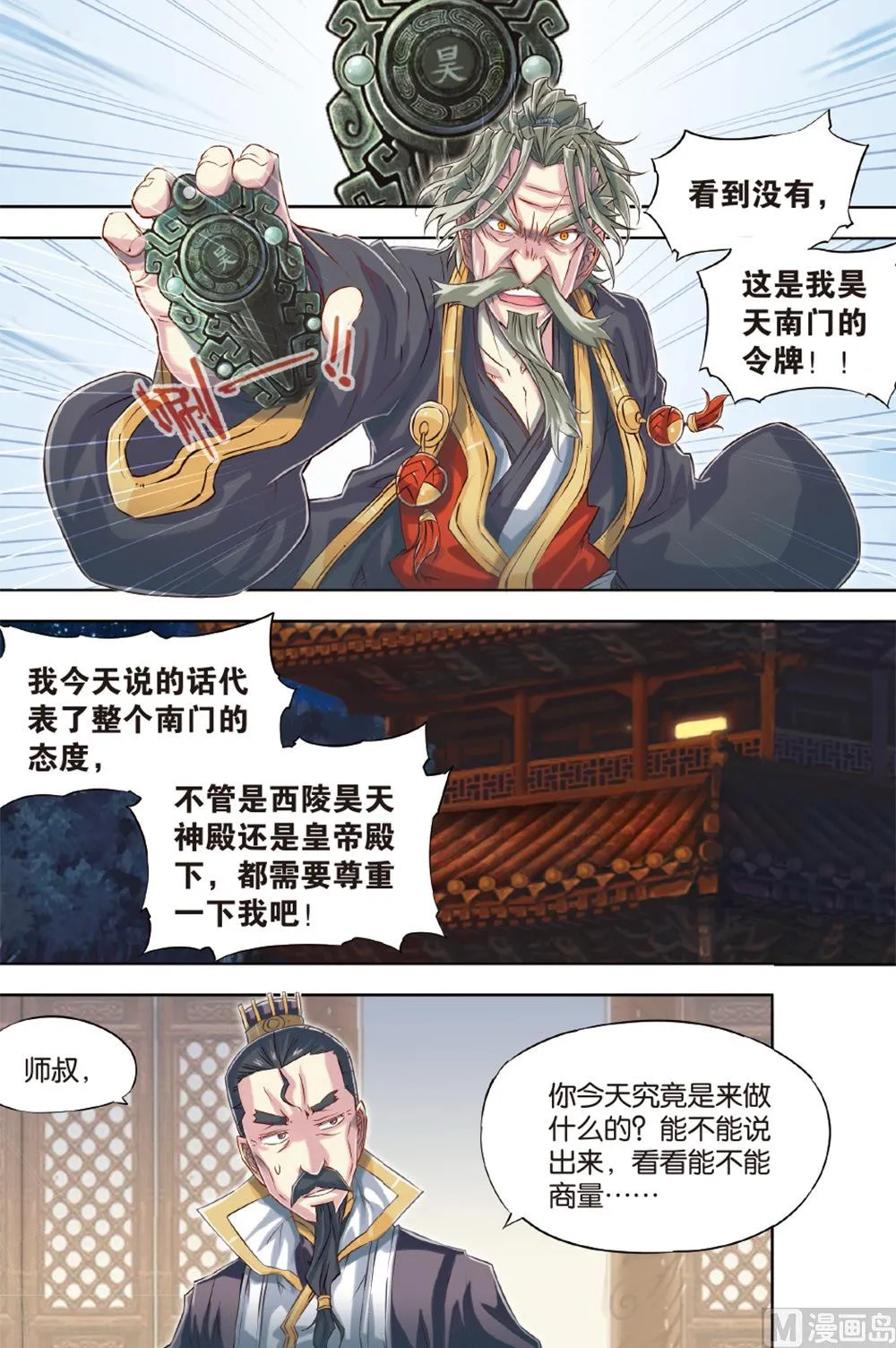 第54回 第6页