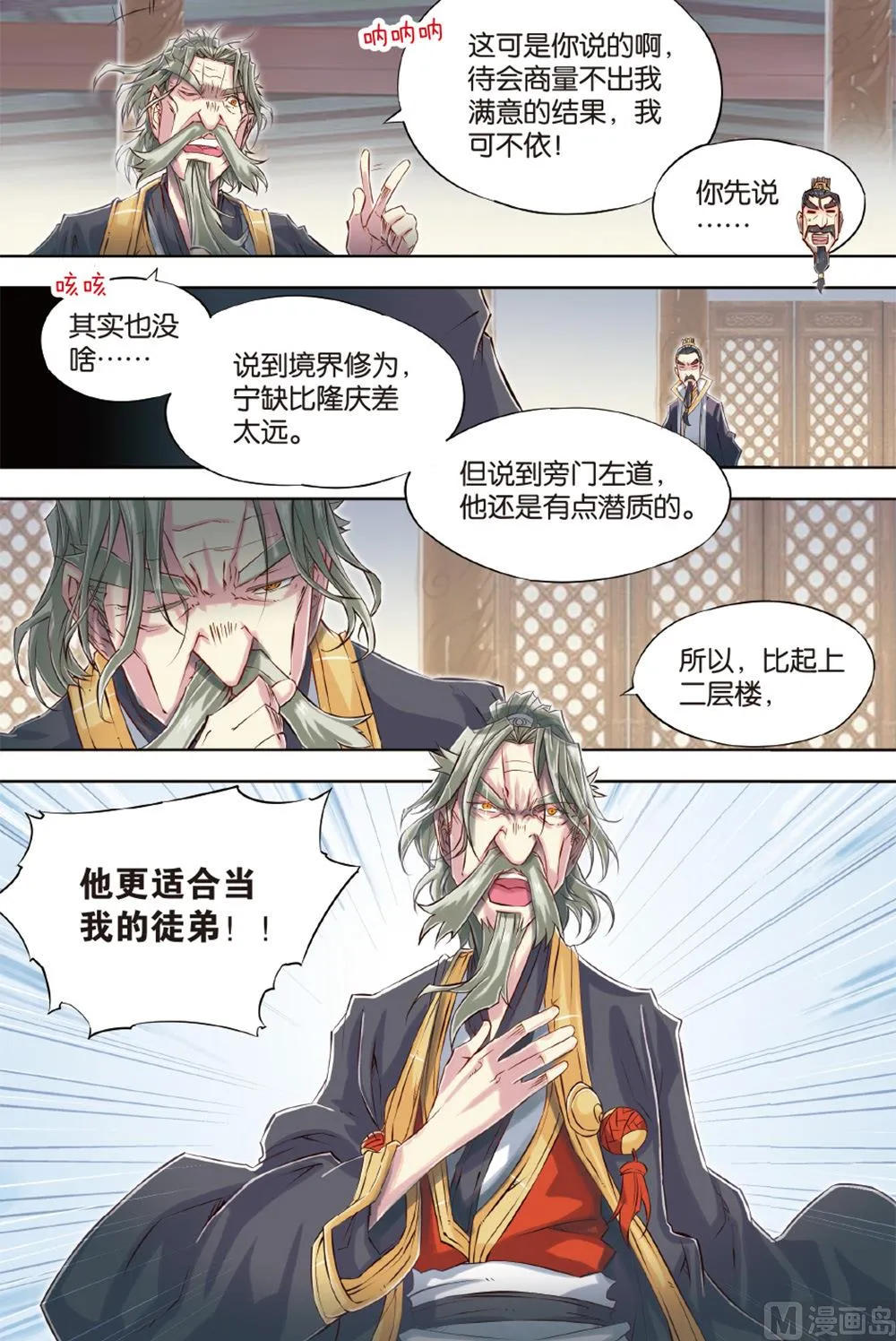 第54回 第7页