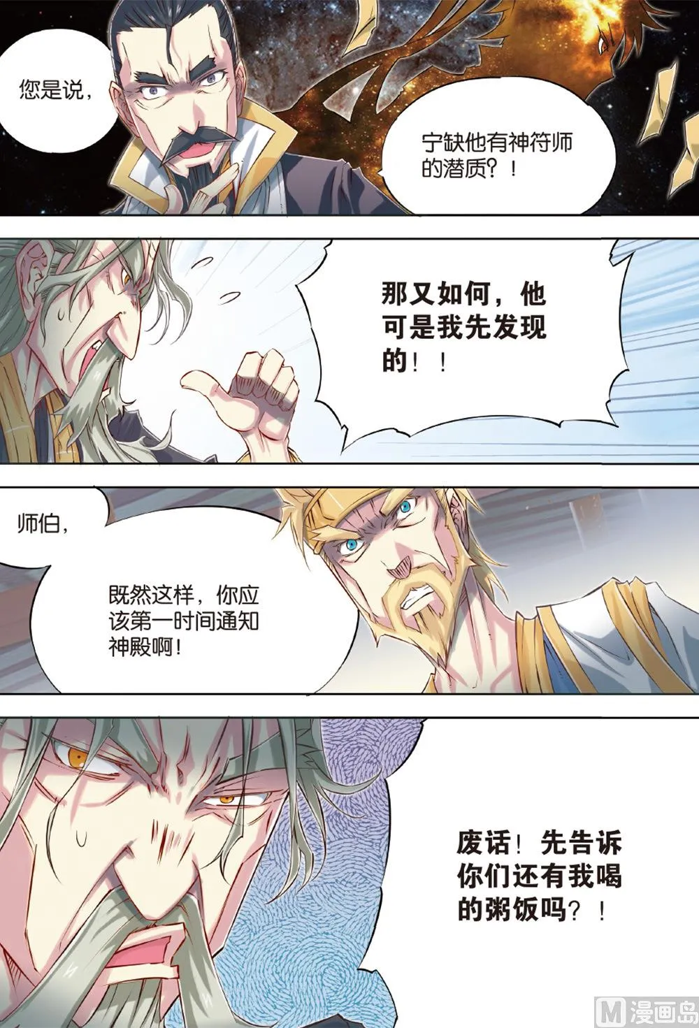 第54回 第8页