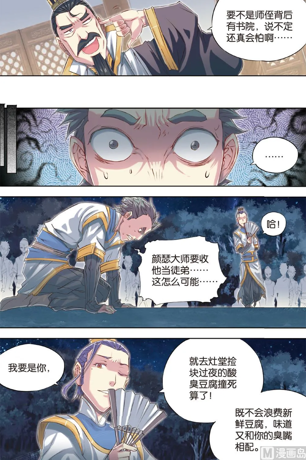 第54回 第10页