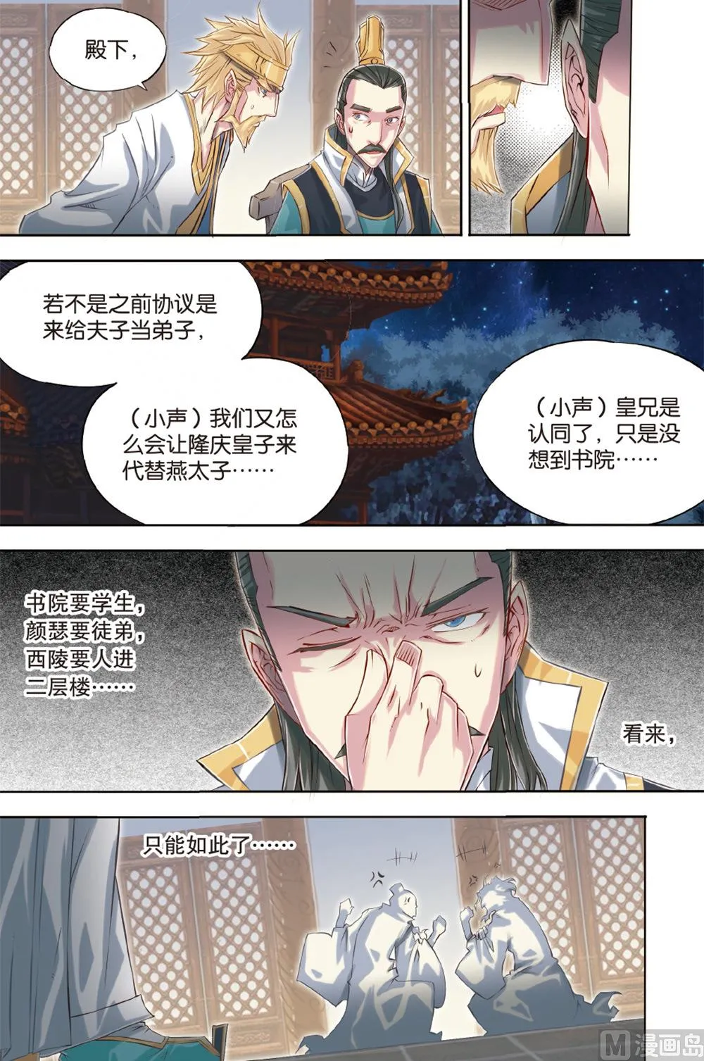 第54回 第12页