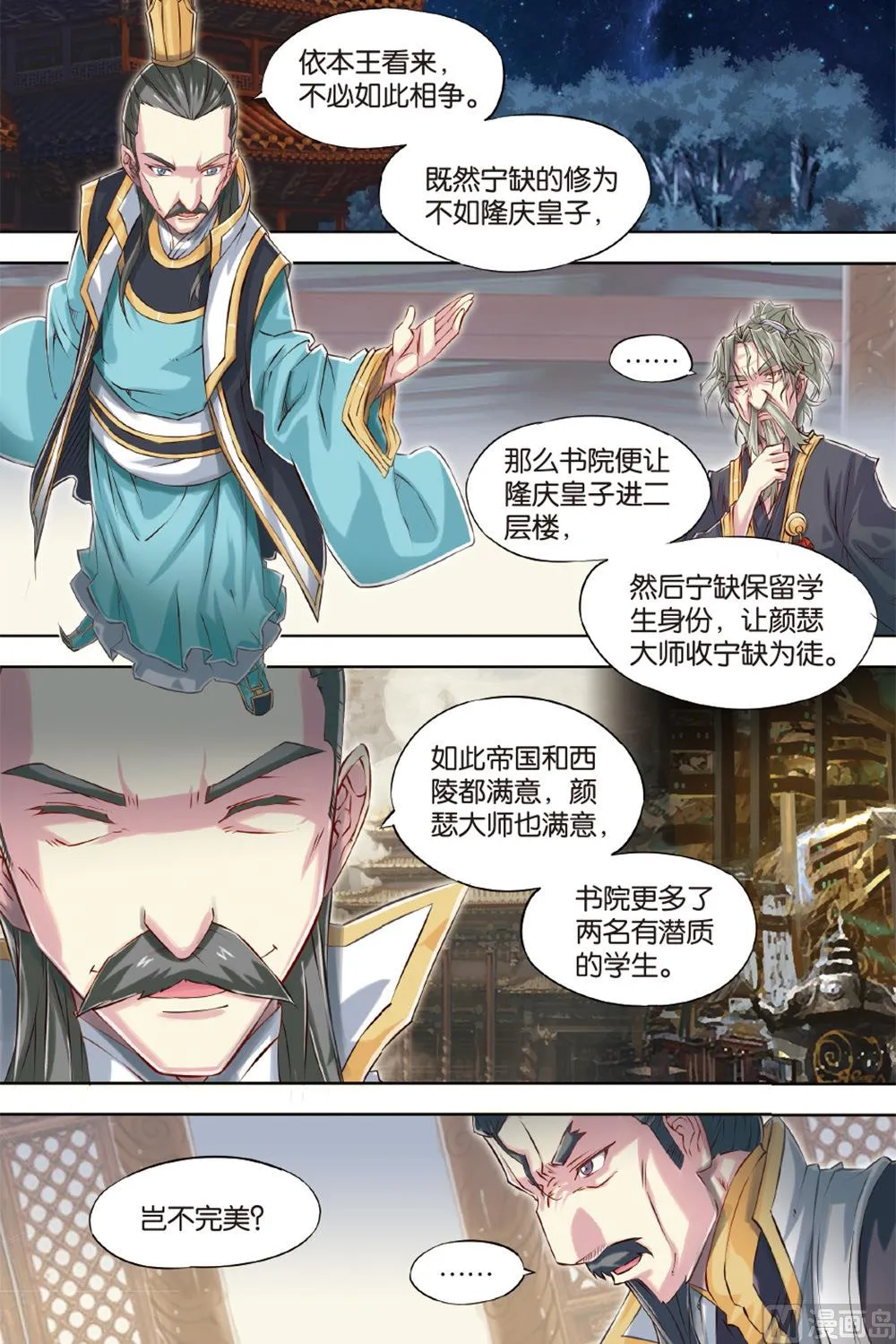 第54回 第14页