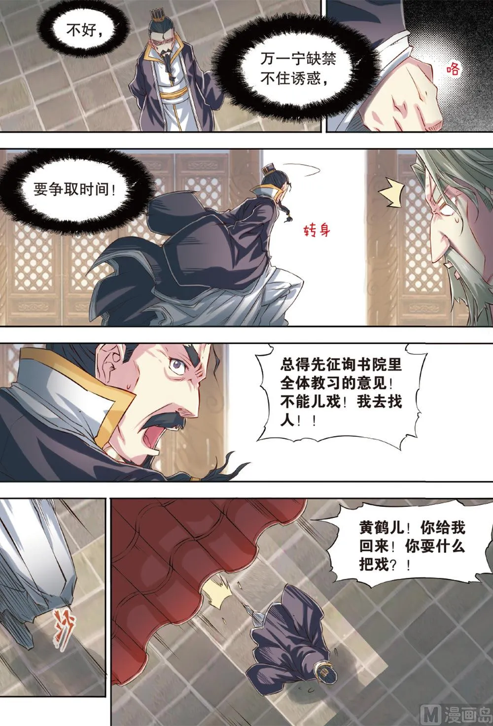 第54回 第16页