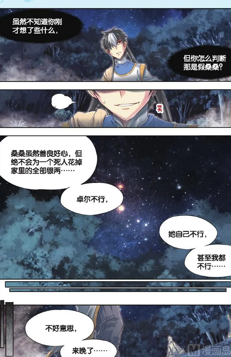 第49回 第8页