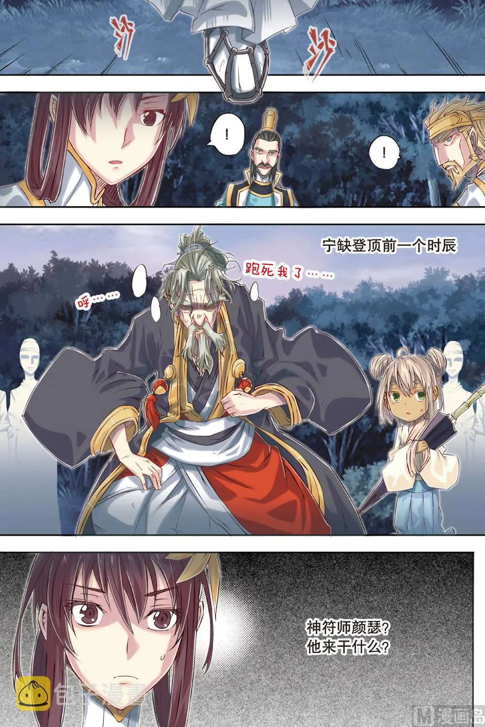 第53回 第6页