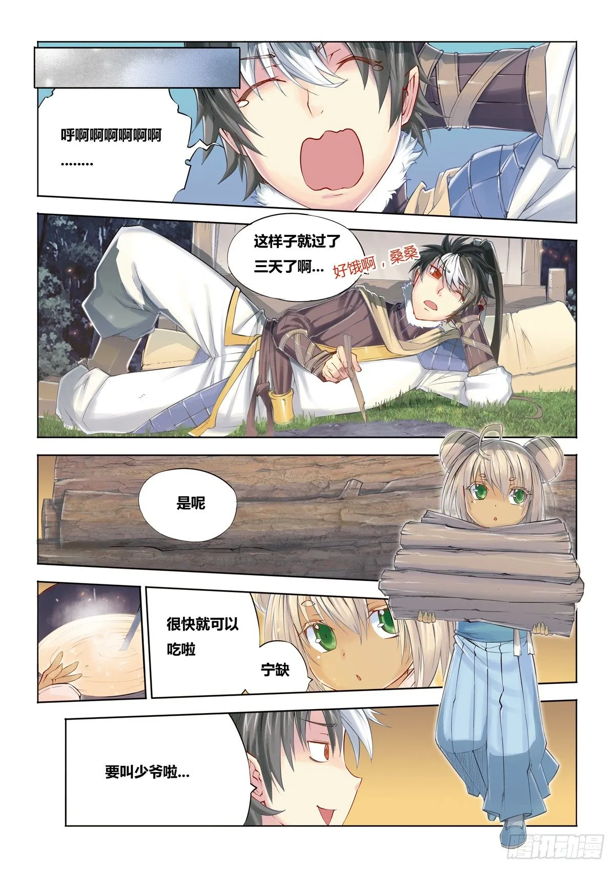 第一回（中） 第3页
