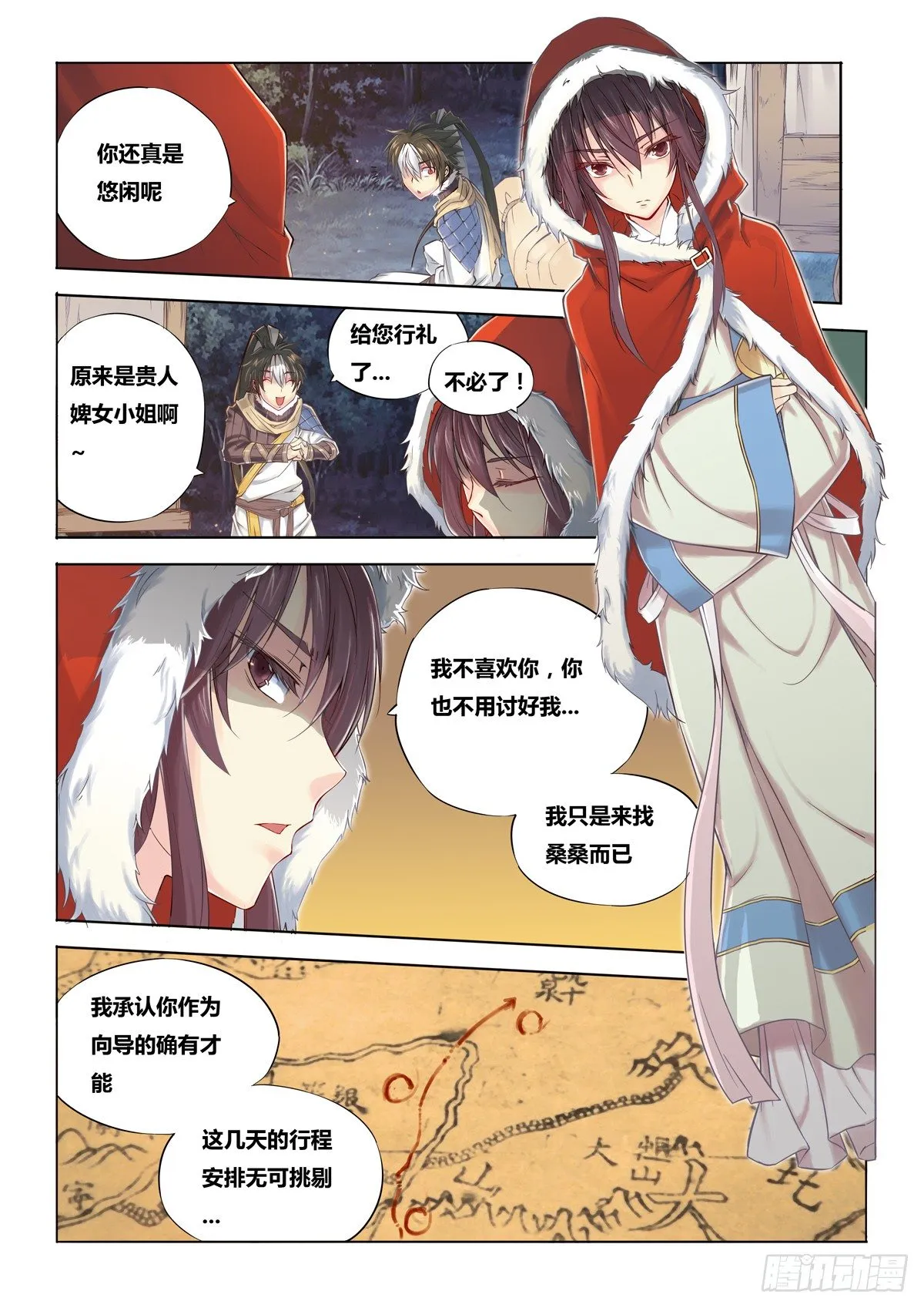第一回（中） 第4页
