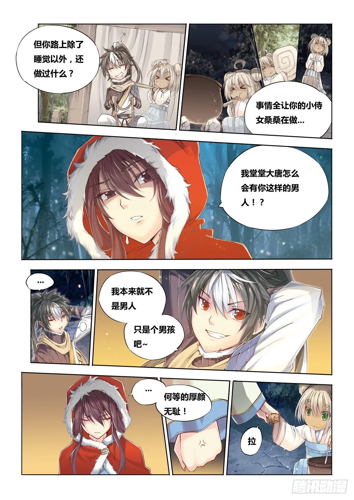 第一回（中） 第5页