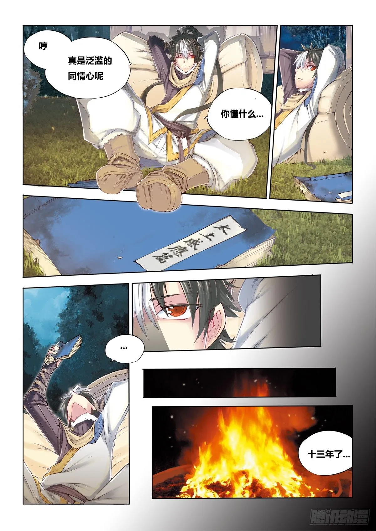 第一回（中） 第7页