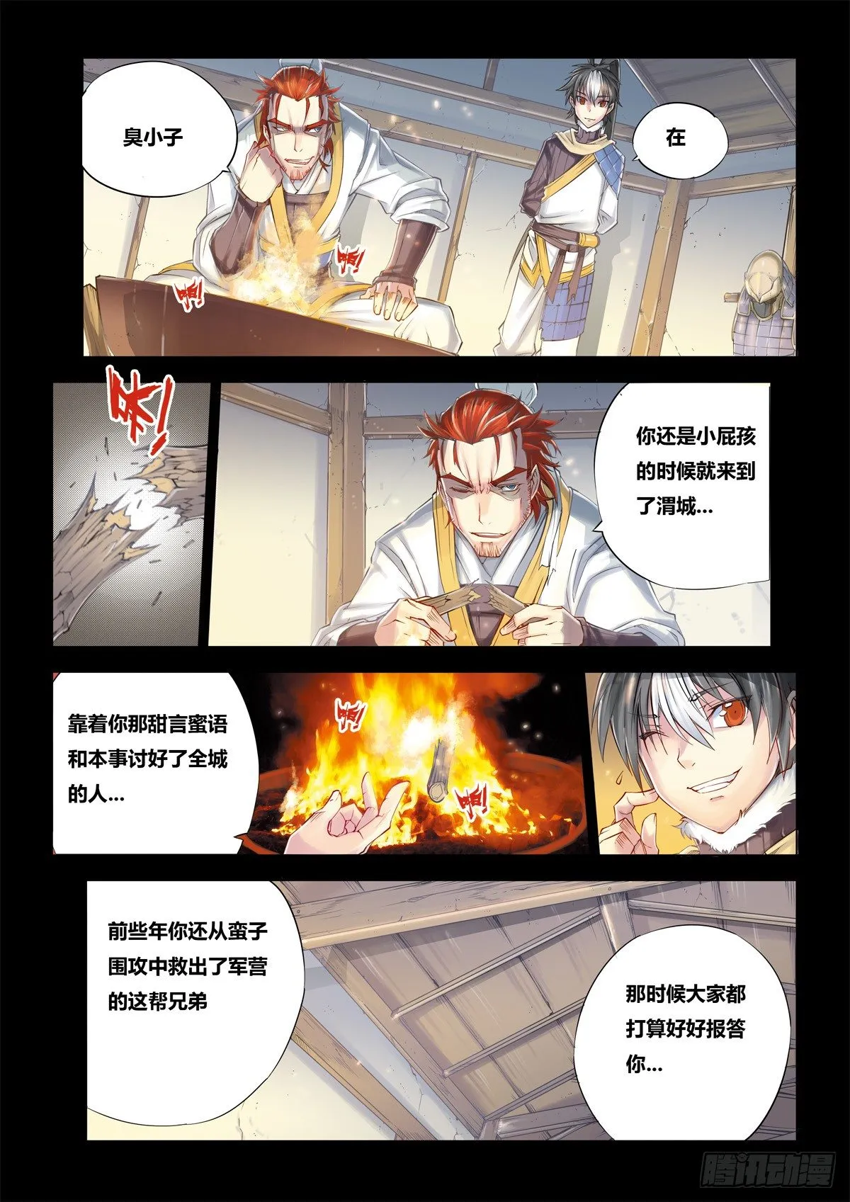 第一回（中） 第8页
