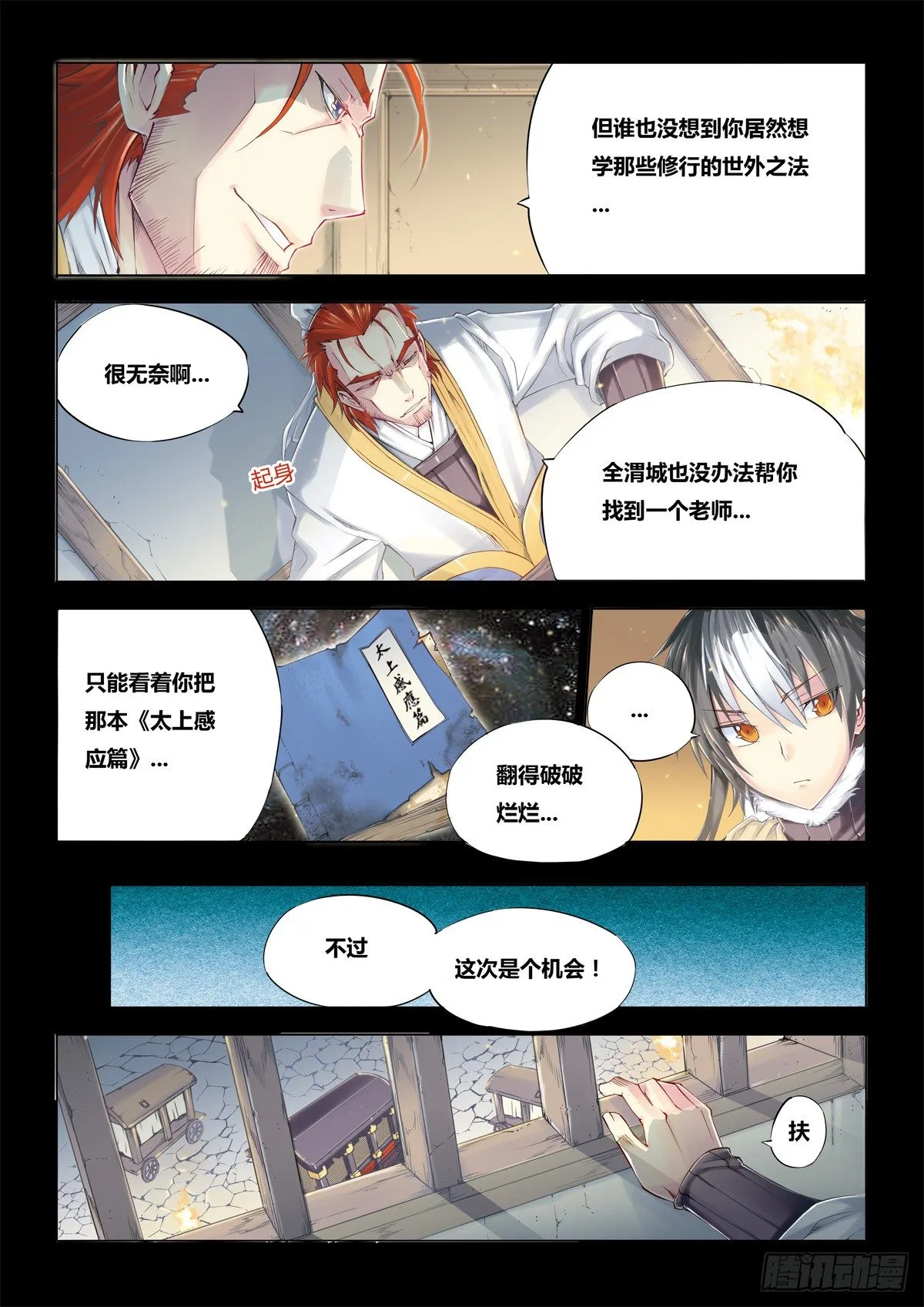 第一回（中） 第9页