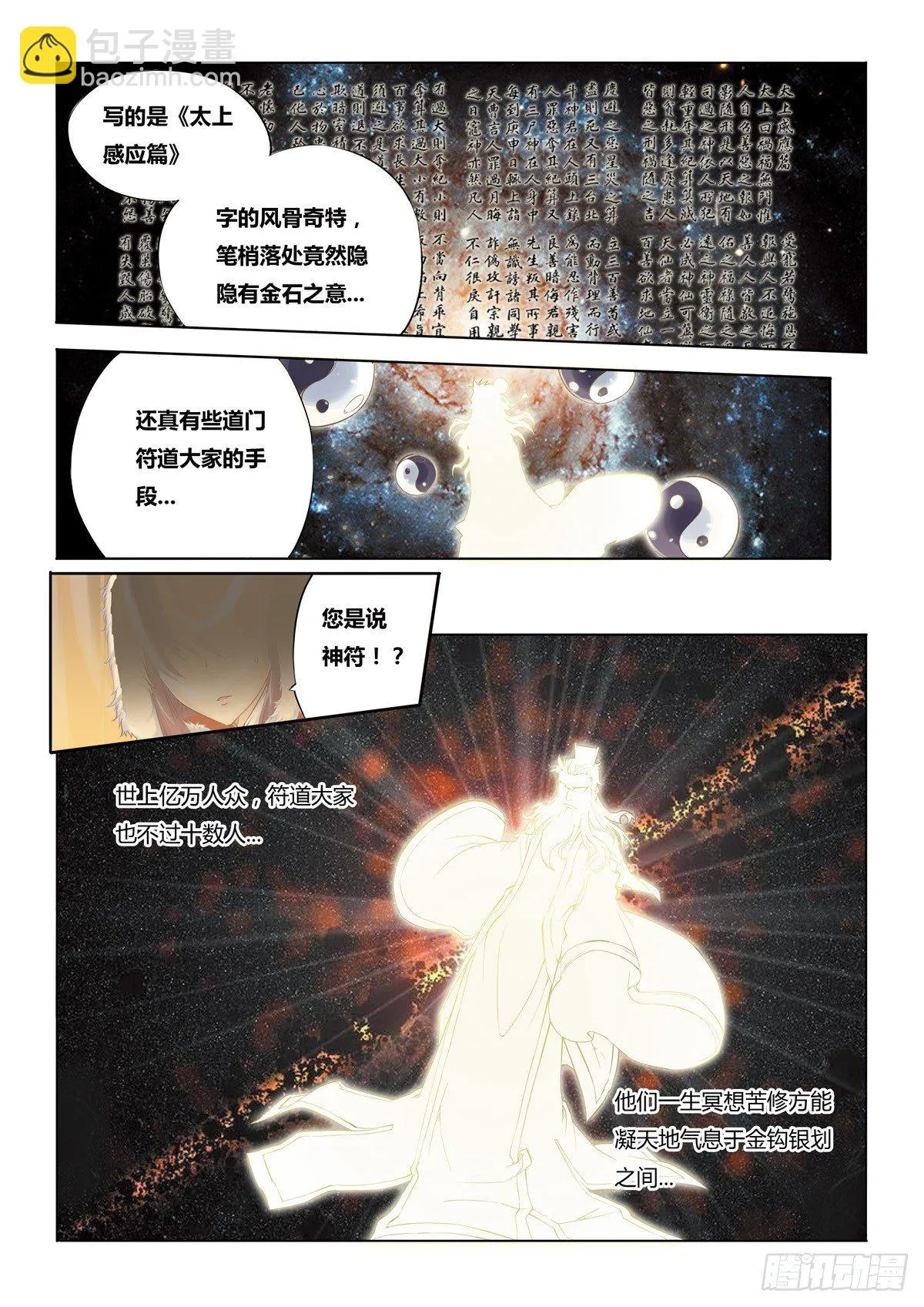 第一回（下） 第4页