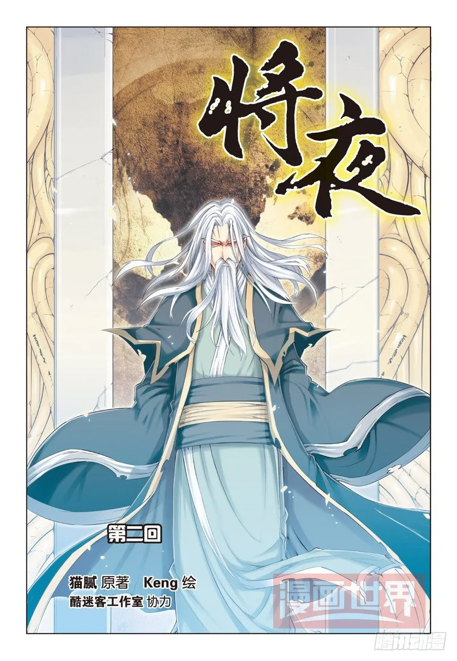第二回 上 第1页