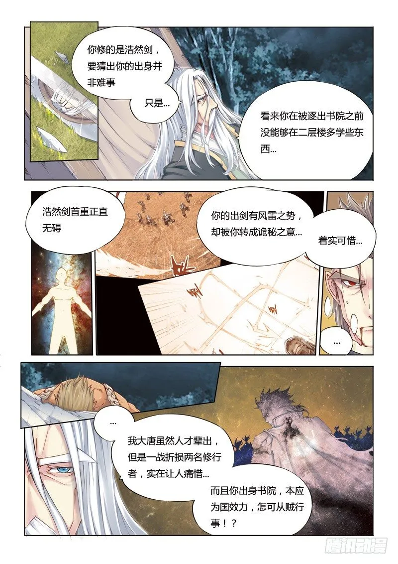 第三回 下 第10页
