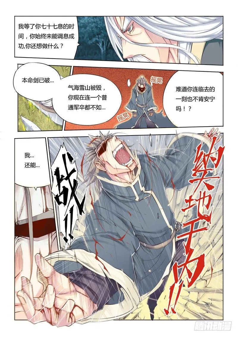 第四回 上 第4页