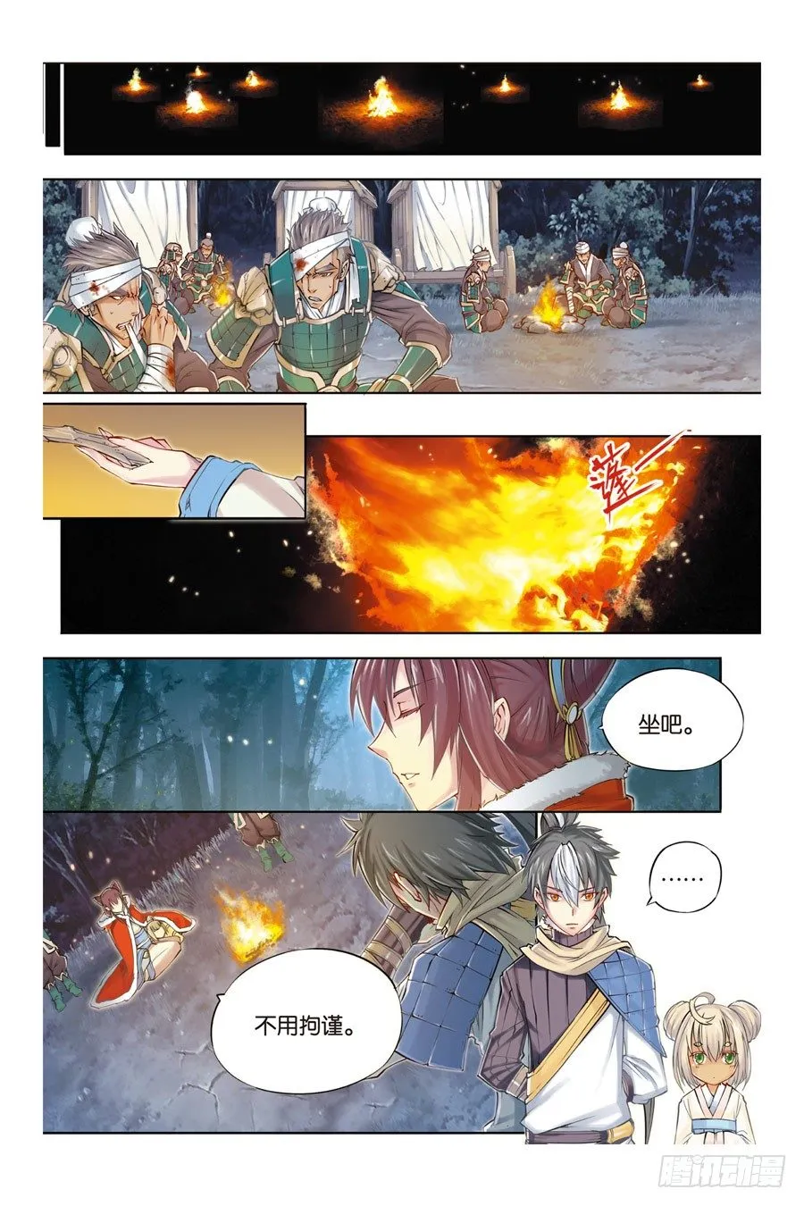 第五回 上 第2页