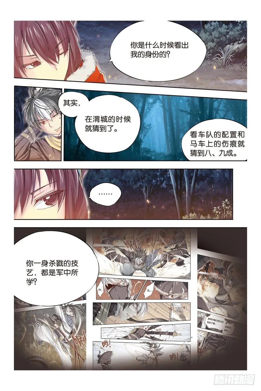 第五回 上 第3页