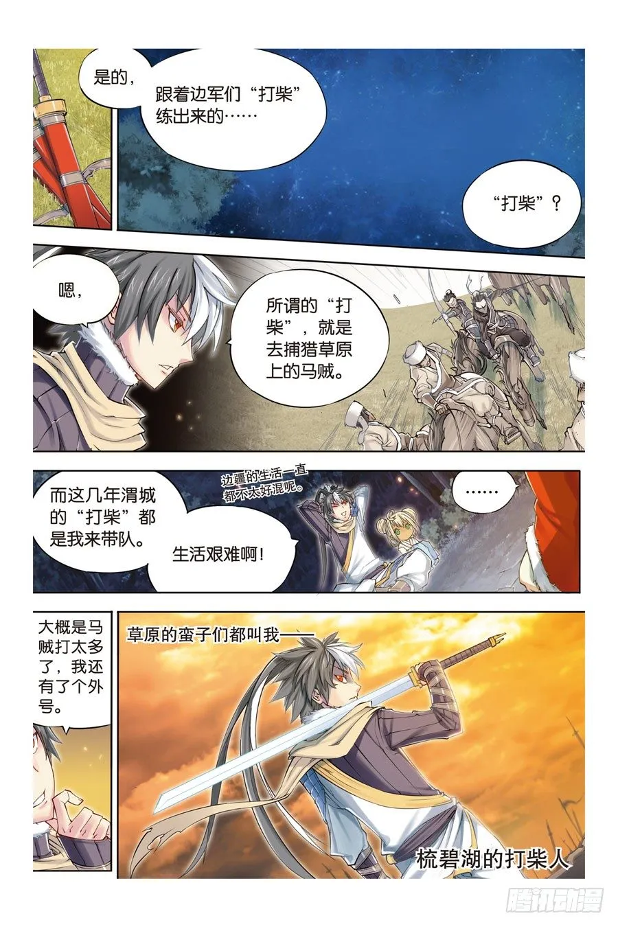 第五回 上 第4页