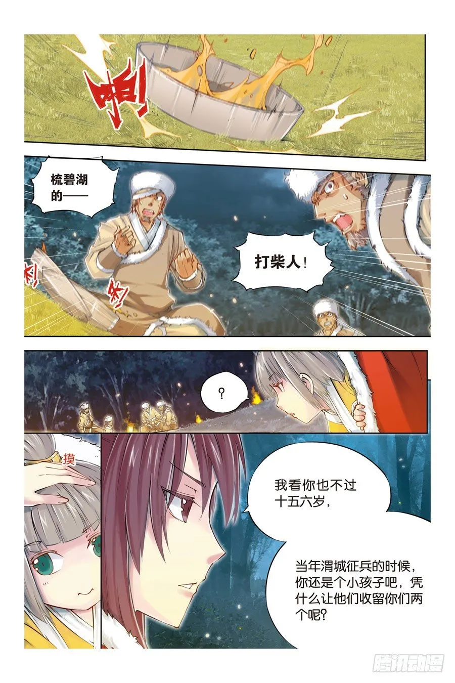 第五回 上 第5页