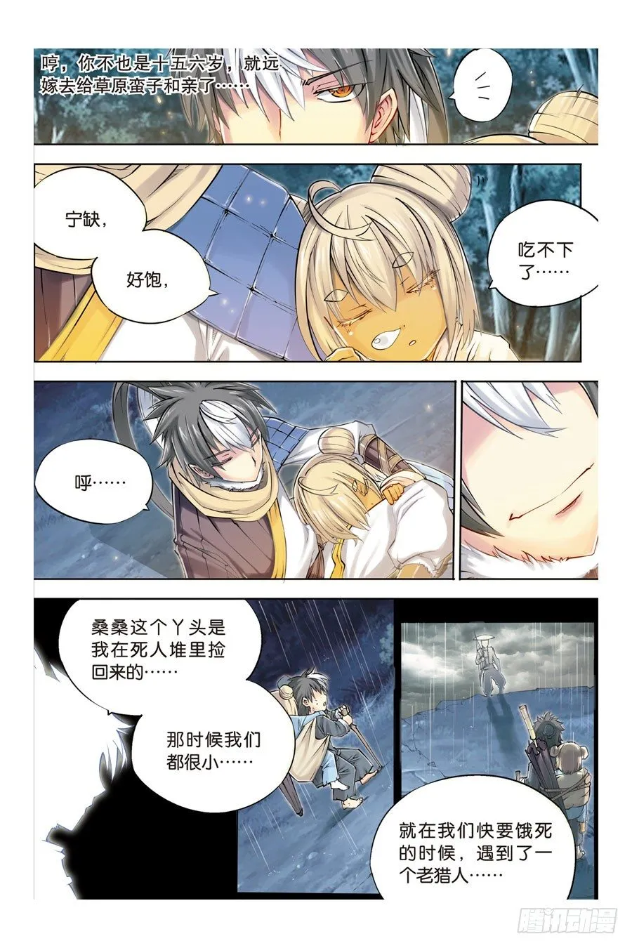 第五回 上 第6页