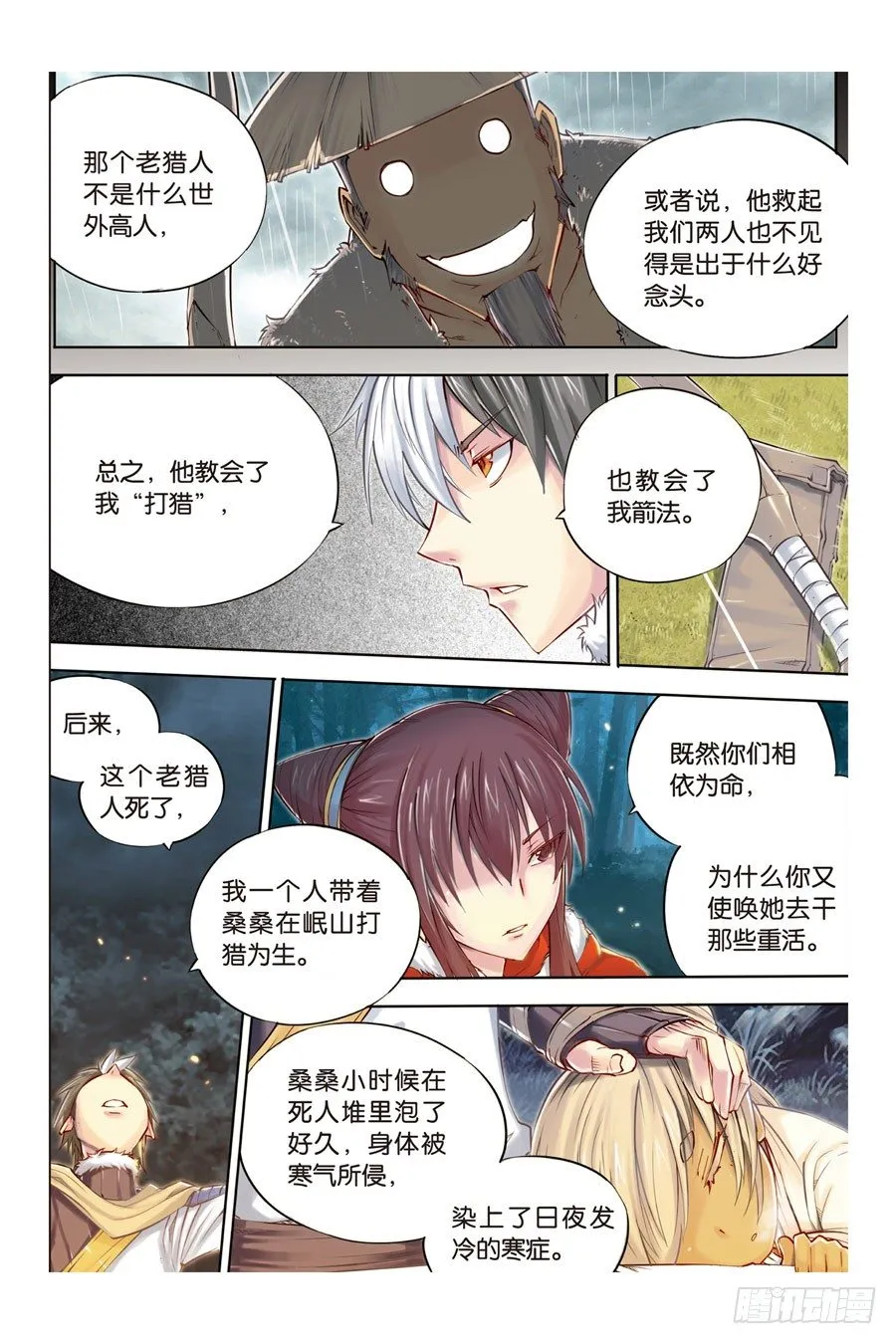 第五回 上 第7页