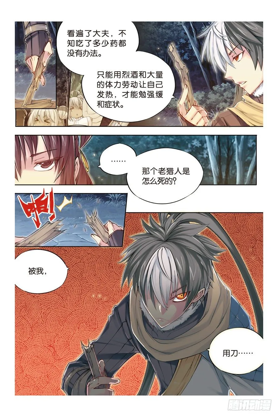 第五回 上 第8页