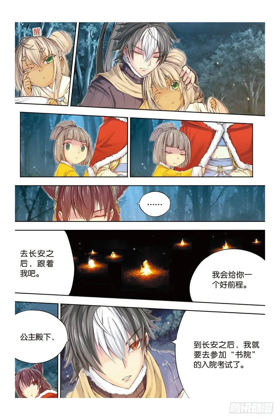 第五回 上 第9页