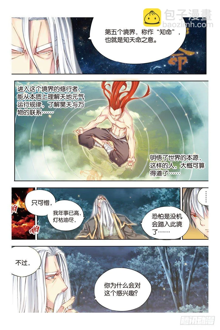 第六回 下 第5页