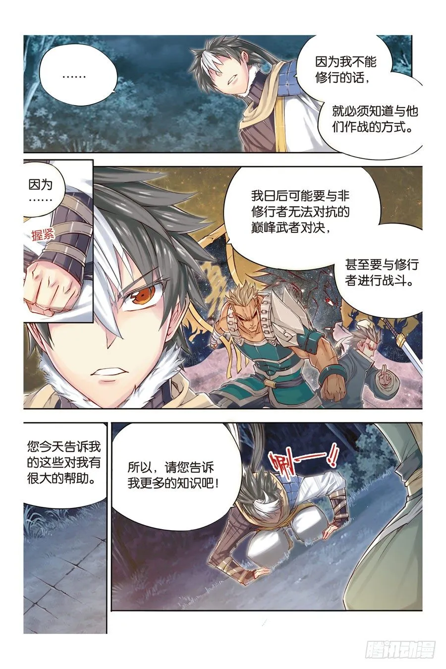 第六回 下 第6页