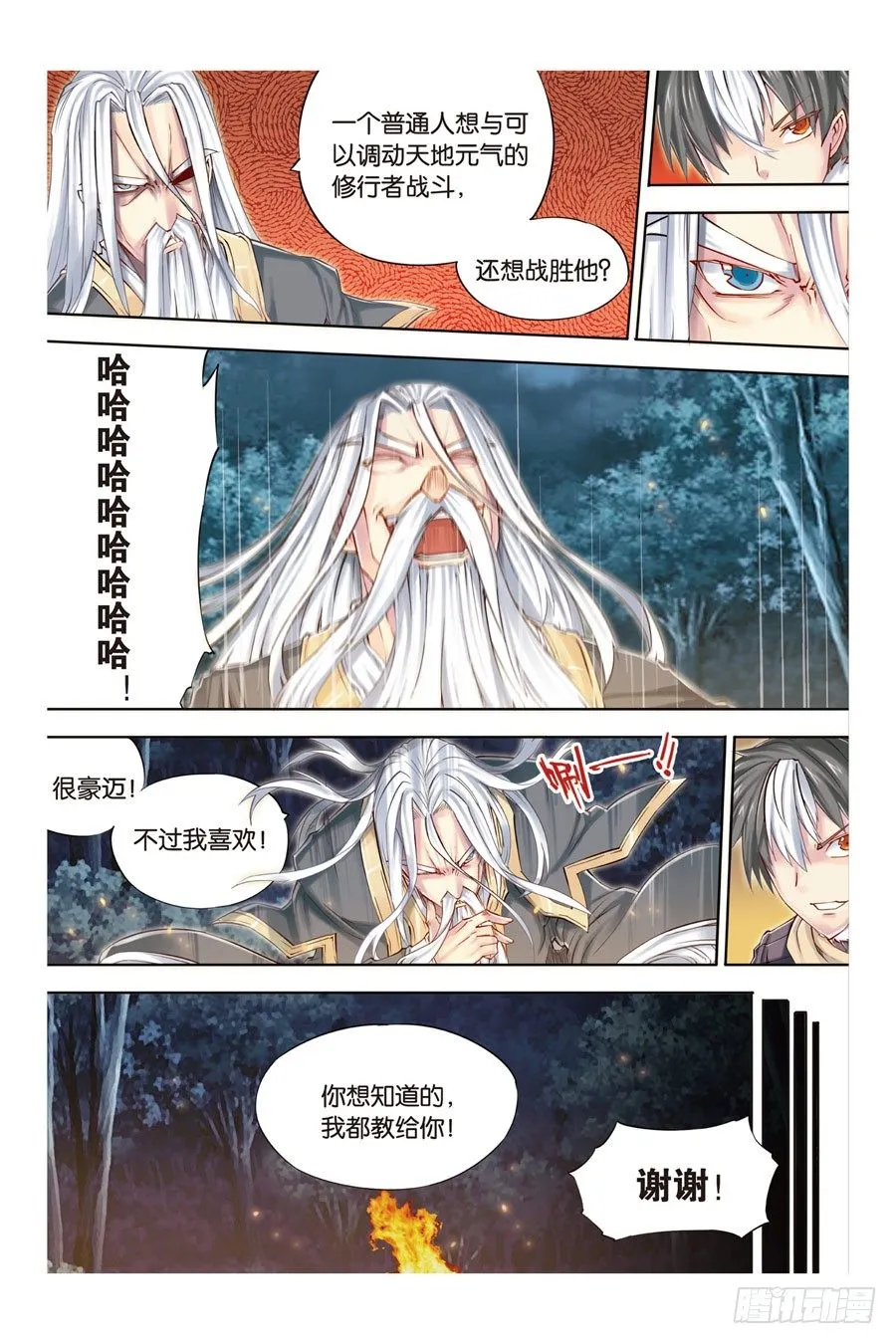 第六回 下 第7页