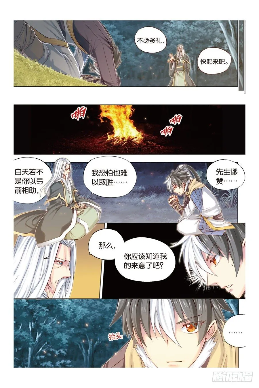 第六回 上 第4页