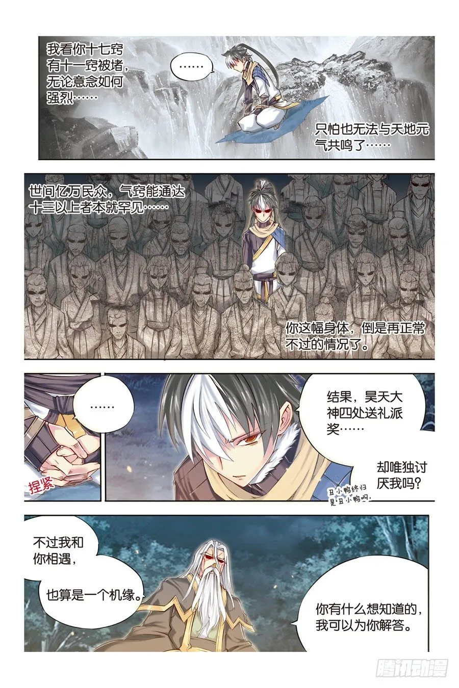 第六回 上 第10页