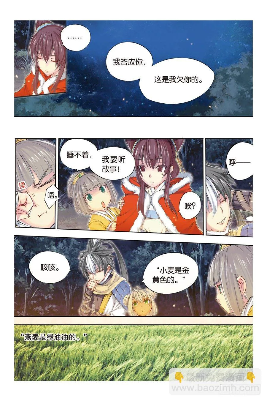 第五回 下 第2页
