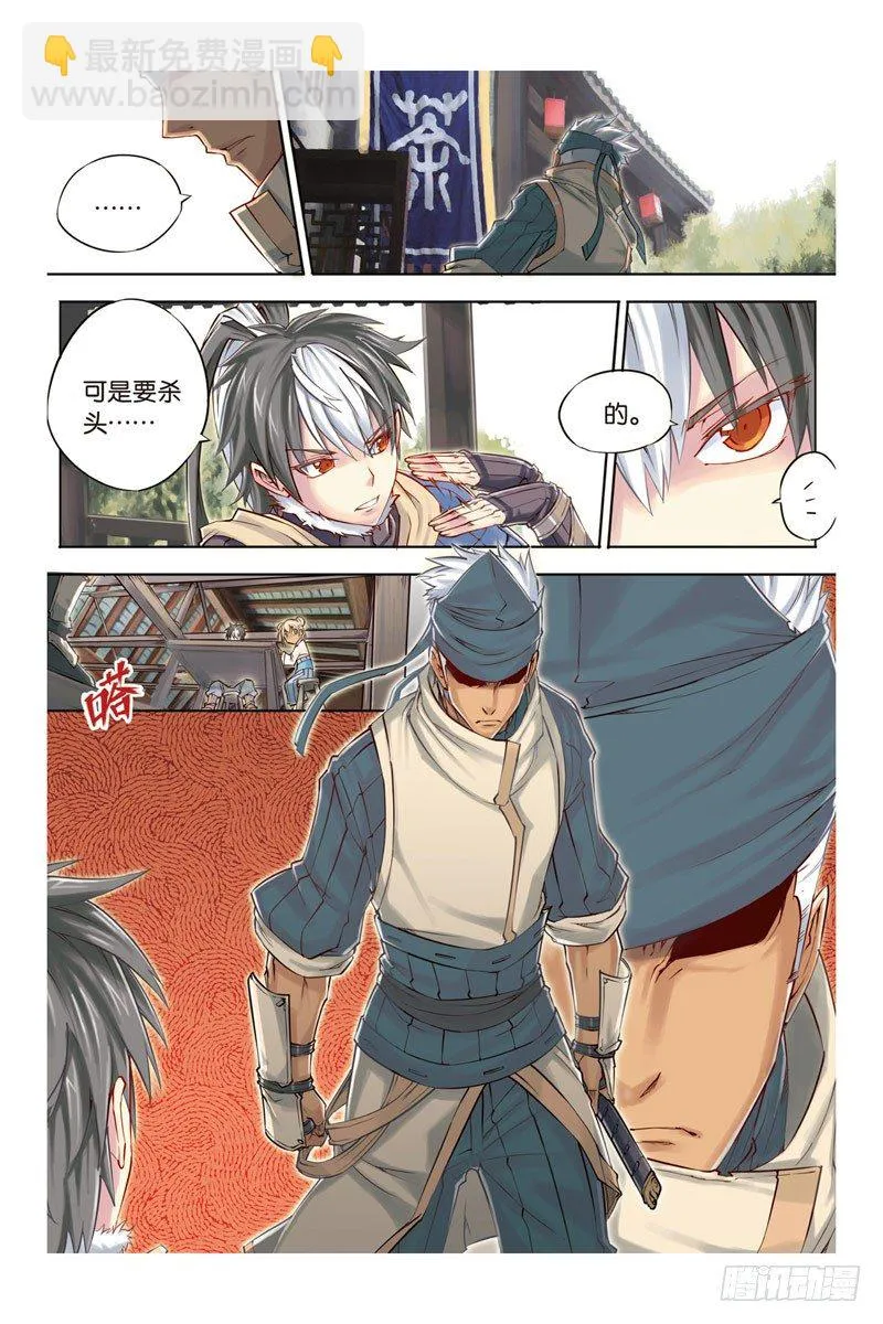 第七回 下 第7页
