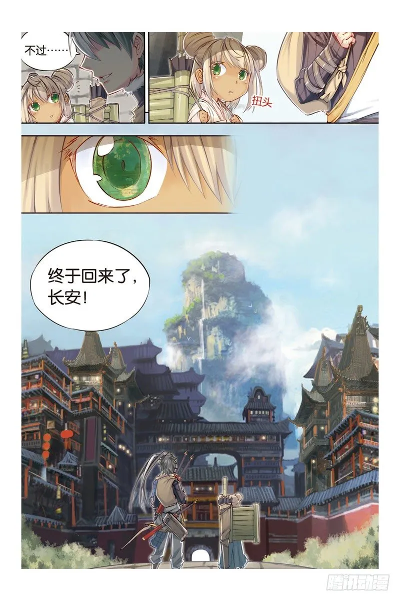 第七回 上 第8页