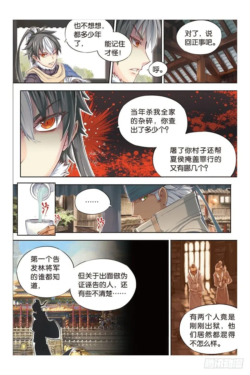 第八回 上 第3页