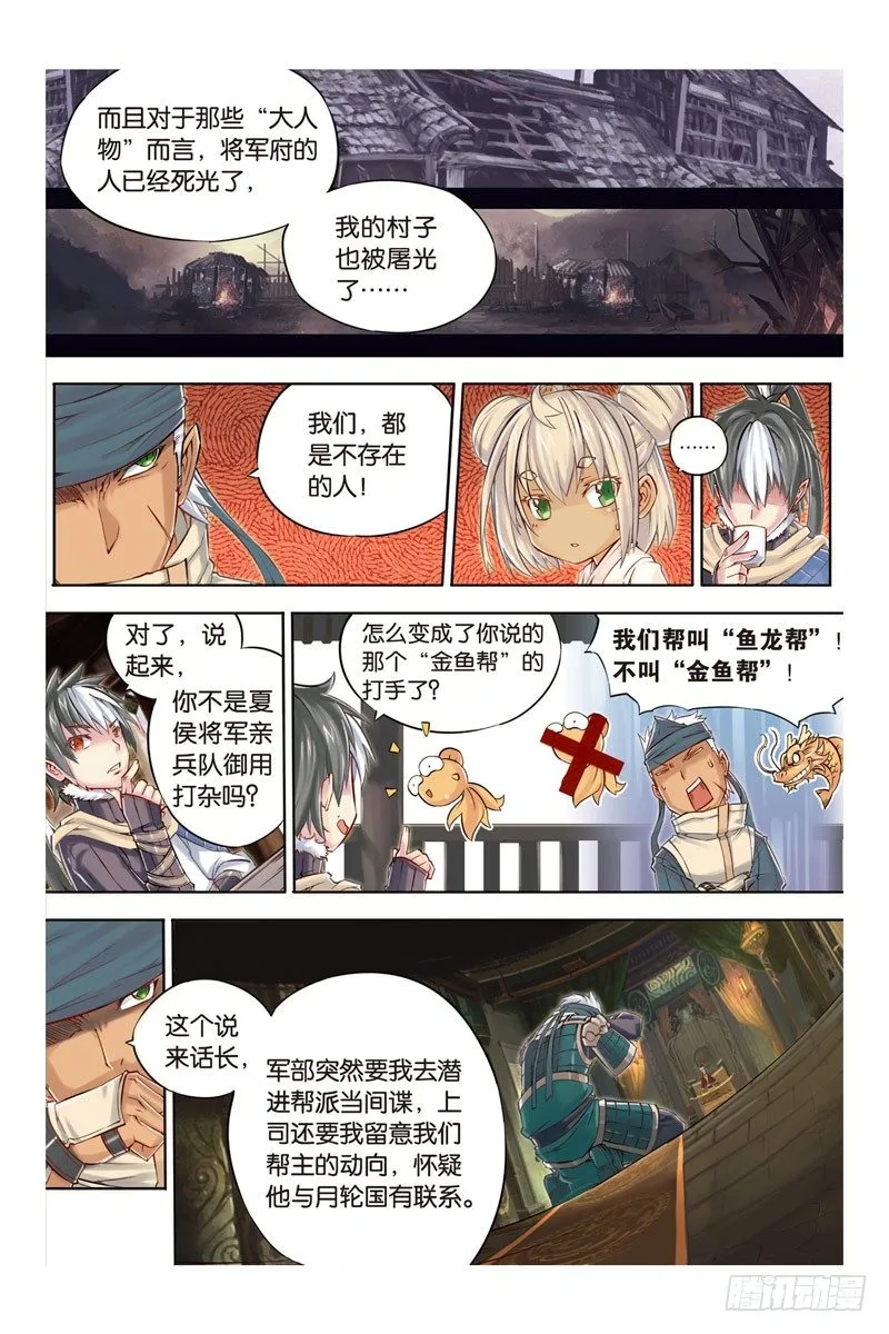 第八回 上 第11页