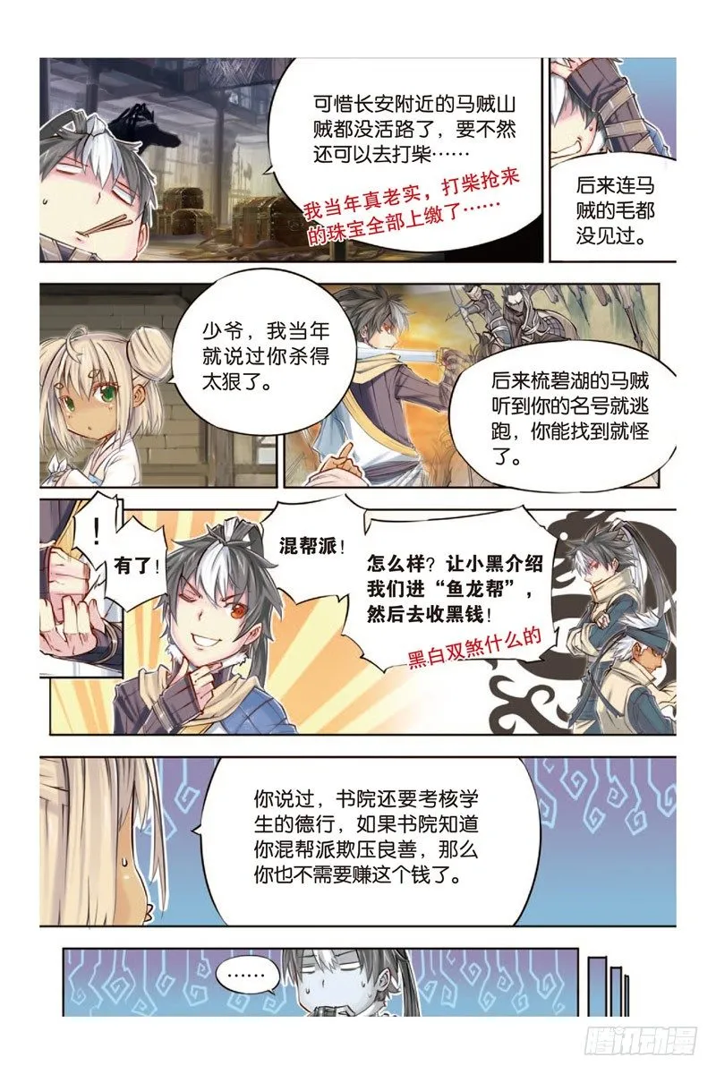 第九回 上 第3页
