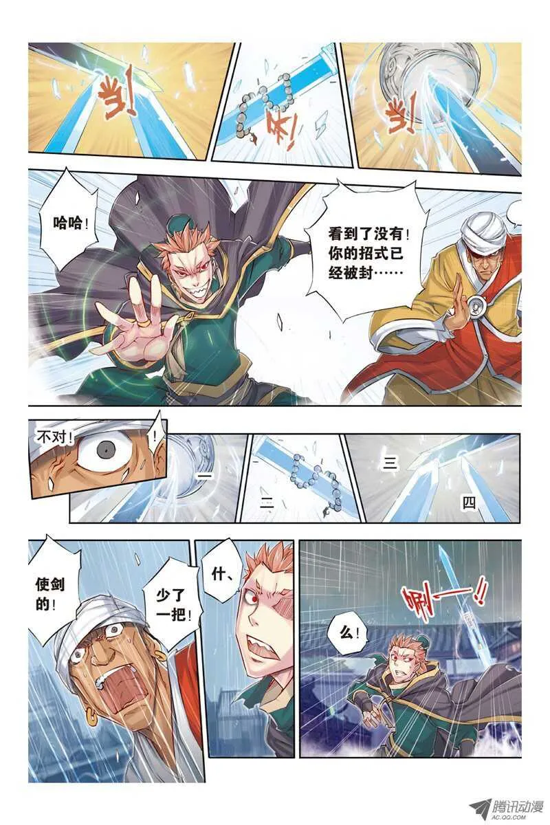 第14回 上 第9页