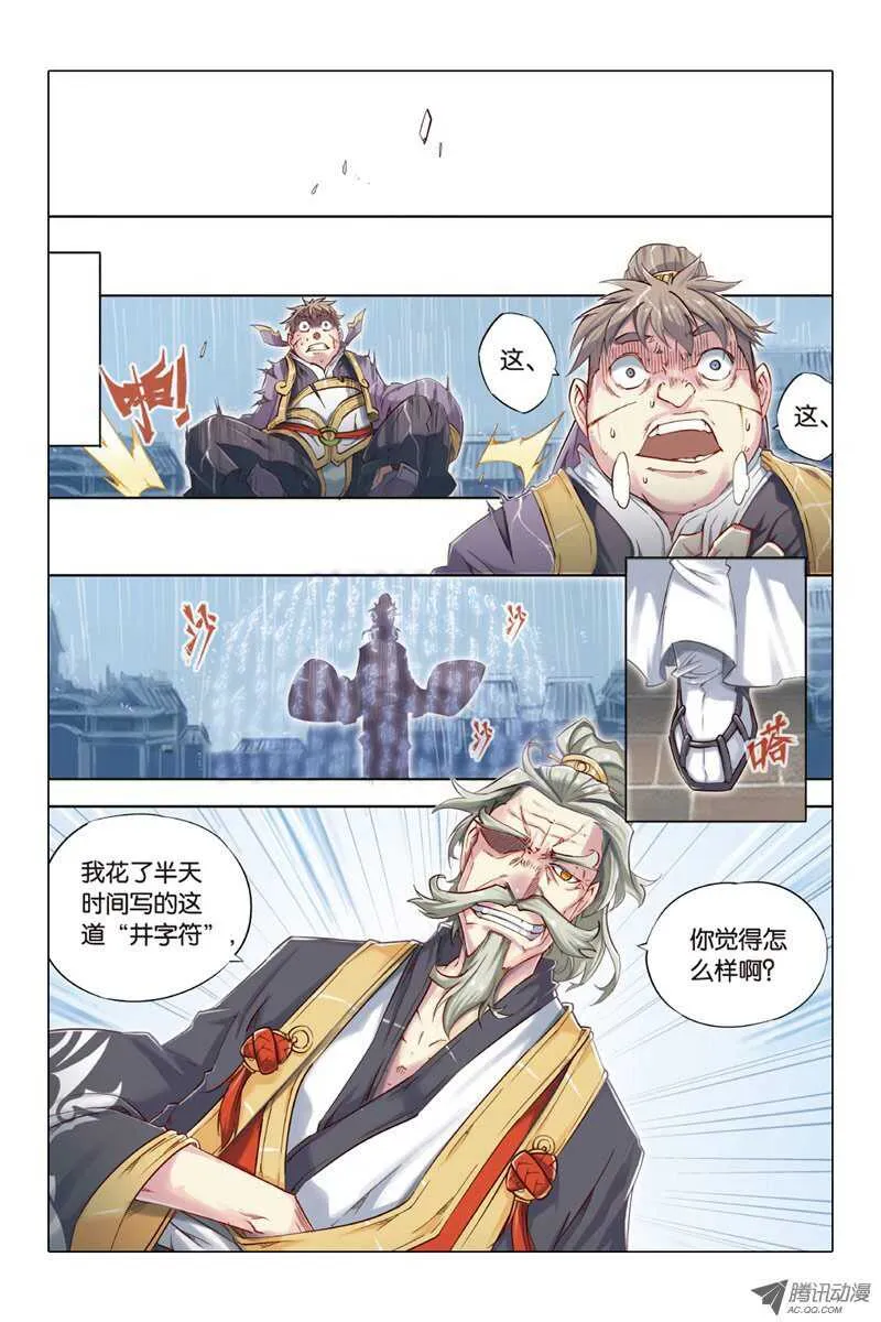 第16回 上 第6页