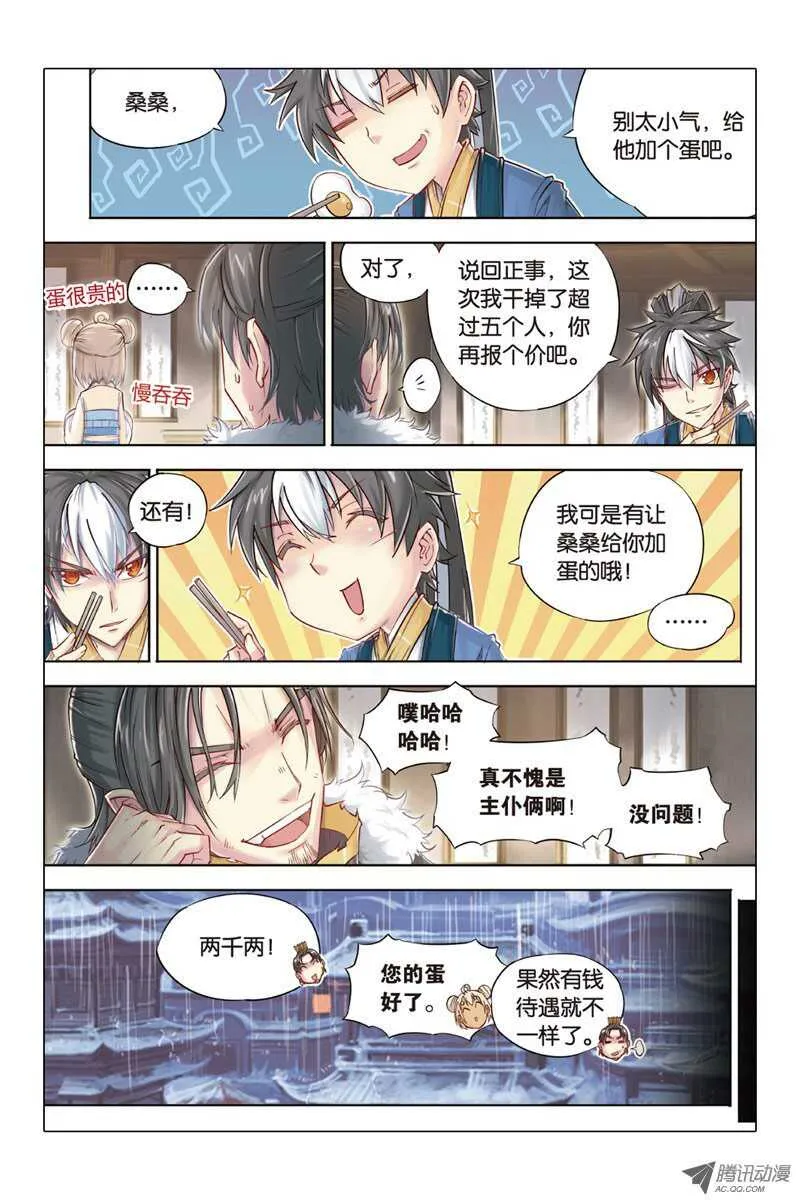 第16回 下 第5页